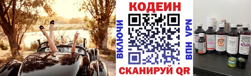 Codein напиток Lean (лин)  площадка клад  Завитинск 